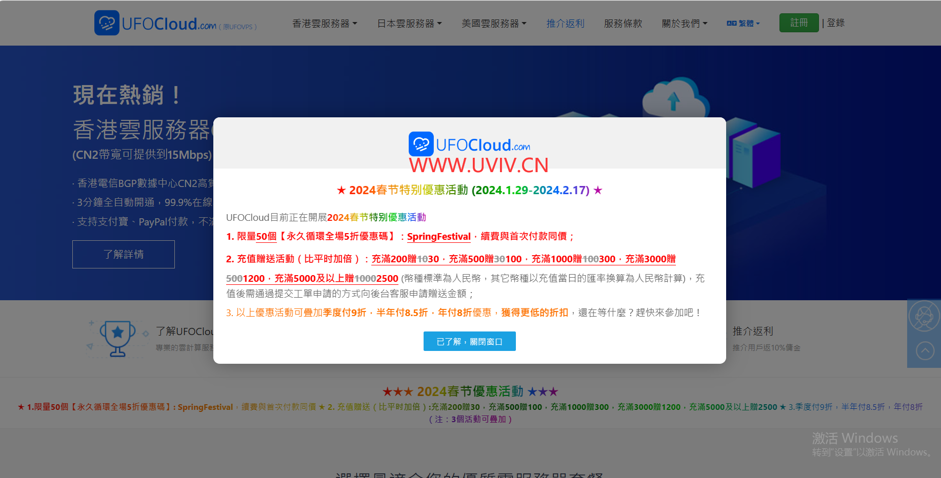 ufovps：春节5折优惠+充值多送50%，香港(BGP/CN2)、日本CN2、美国国际BGP，有原生IP