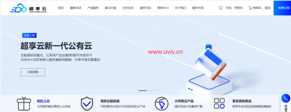 超享云,国内高防服务器推荐，四证齐全,2核4g宽带20m防御100g只需69元