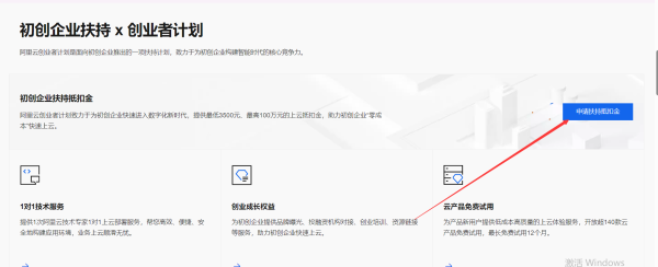 领取阿里云3500无门槛优惠券教程，新手教程