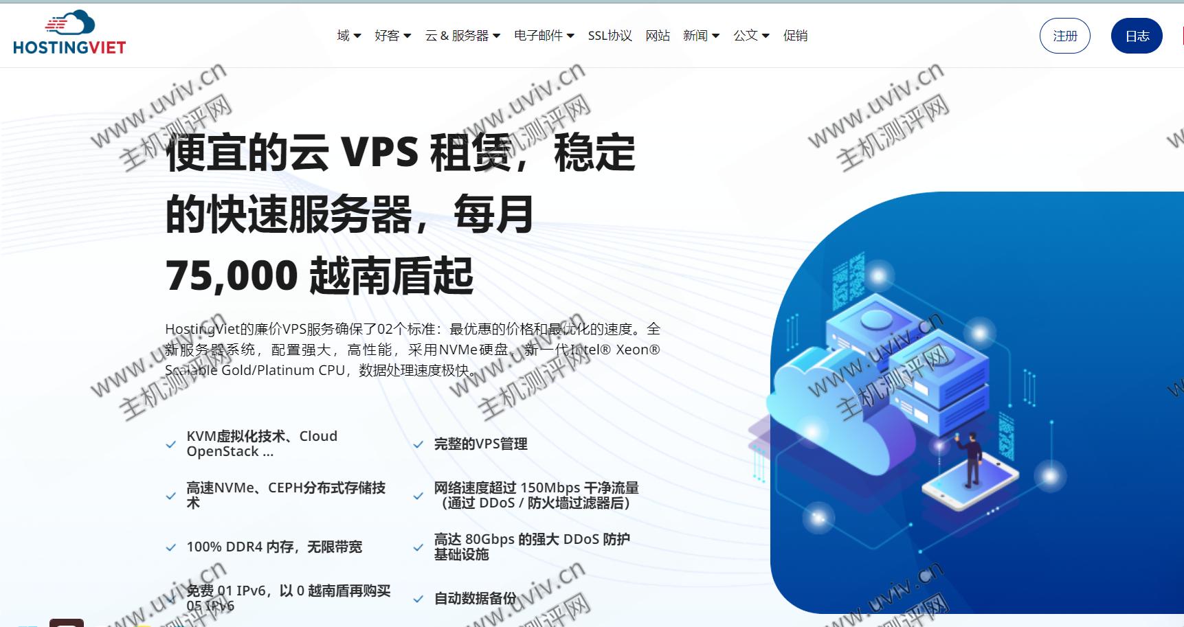 HostingViet：越南vps，年付6折优惠，150Mbps带宽不限流量，免费10Gbps防御，$28.8/年起