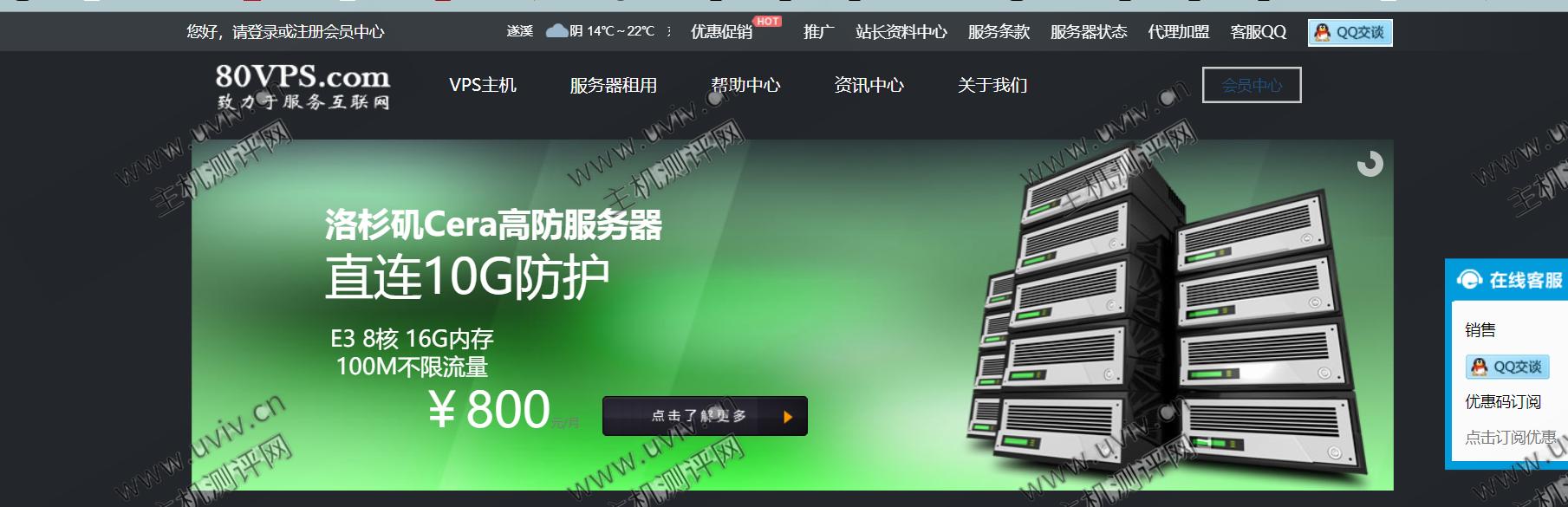 80VPS：站群服务器900元/月起，可选8C段美国/香港多机房，可选CN2线路