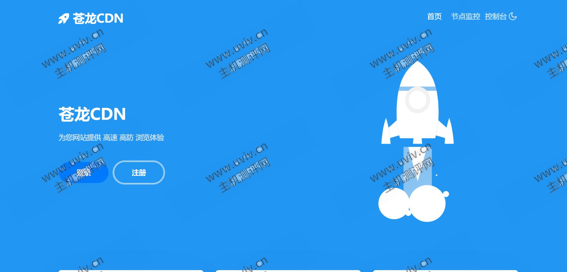 苍龙CDN - 低价的CDN商