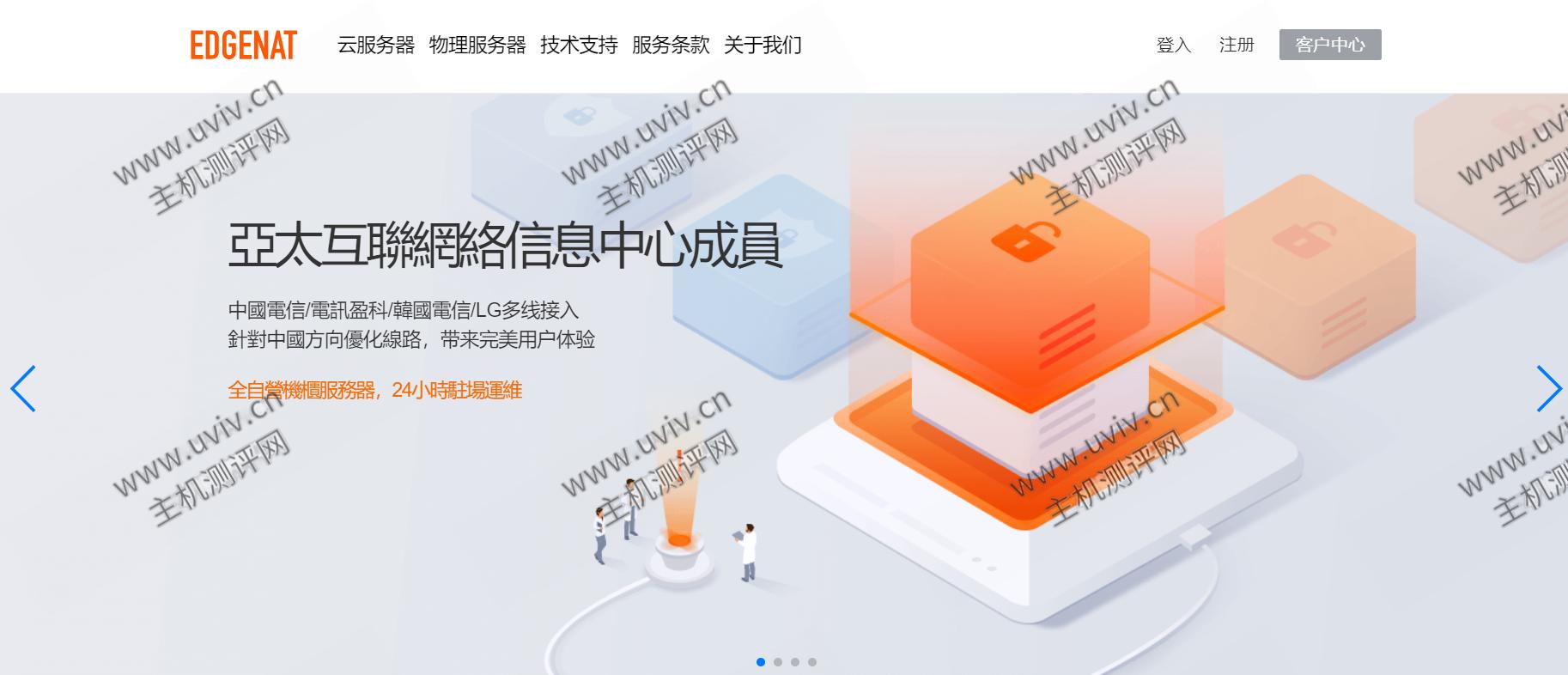 edgenat：全场云5折低至200元/年，大带宽美国双ISP+三网AS4837、香港直连、韩国CN2/SK+原生IP，还有独服