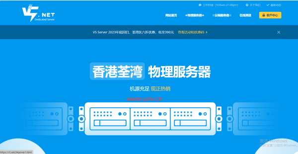 V5 Server：香港追云/享云vps，8折优惠，1核/1G/30GB SSD/500Mbps@500GB流量，20.8元/月