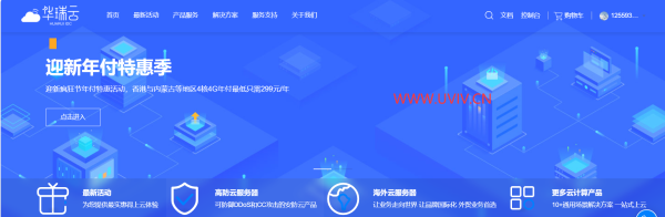 华瑞云：香港双向CN2GIA低至9.9元/月，4G/2核仅需299元/年，不限制流量，数量有限！
