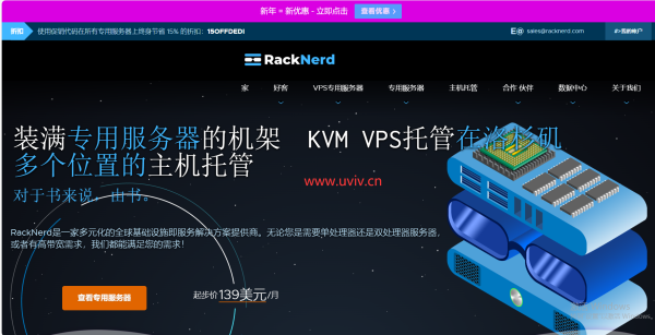 racknerd：2024新春优惠，美国VPS低至$10.99/年-1G内存/1核/15gSSD/2T流量/洛杉矶等8个机房