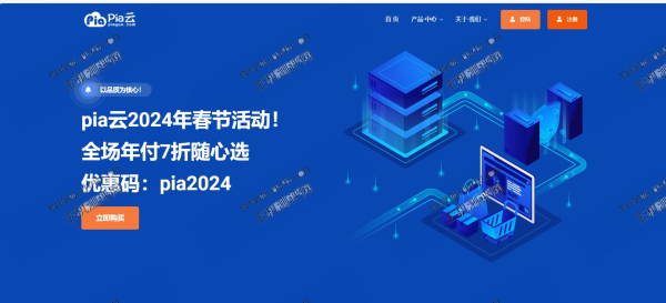 pia云：全场年付7折随心选，117元/年起，循坏优惠，续费同价
