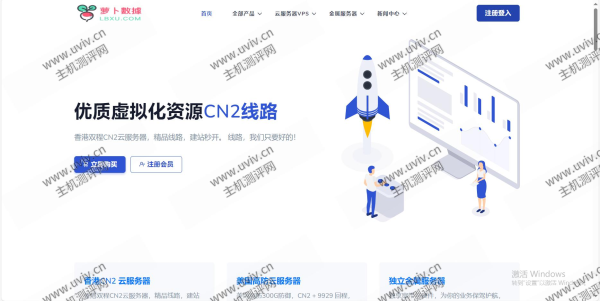 萝卜数据:美国洛杉矶AS9929/AS4837/CN2宽带服务器，低至$4/月！