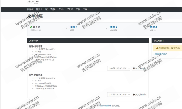 faconhost：龙年促销，低至£35.9/年，香港直连VPS/荷兰AS4809+9929-2G内存/1核(Ryzen 7950X)/30gNVMe/1T流量/200M带宽