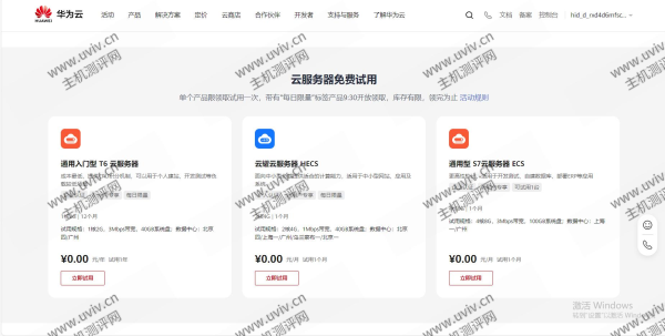 华为云企业用户免费一年通用入门型 T6 云服务器1核2G，3Mbps带宽，40GB系统盘；数据中心：北京四/广州