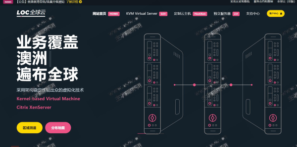 LOCVPS：美国/荷兰/德国/澳洲等欧美区VPS六折，22元/月起，香港/韩国/日本等全场8折