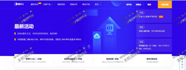 麻花云：龙年新春秒杀，香港CN2云-258元/年(2G/2C/50G/2M)，安徽BGP云-468元/年(4G/4C/40g/3M+免费CDN)