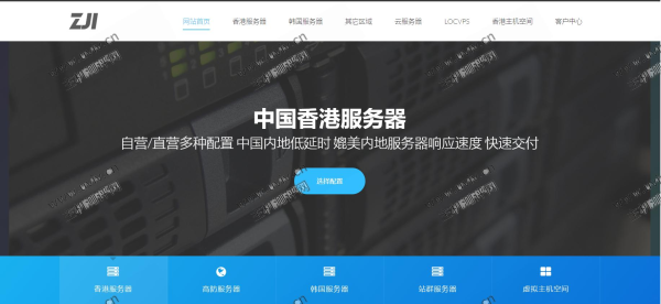 ZJiNet：香港独立服务器5折优惠，500元/月，2*e5-2630L/32g内存/1TSSD/20M带宽/2IP