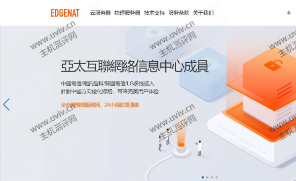 edgeNAT：元宵节促销全场VPS月付6折/年付5折，新上洛杉矶as4837双isp线路，24元/月，可选美国/香港/韩国机房