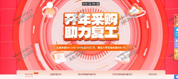华纳云：开年采购云服务器全场3折起，5M CN2+10G DDoS防御，特价240元/年