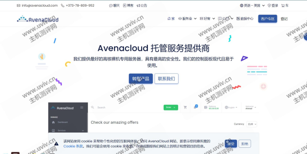 avenacloud：摩尔多瓦抗投诉VPS，€11.5/年起，1G内存/1核/10gSSD/100M带宽不限流量