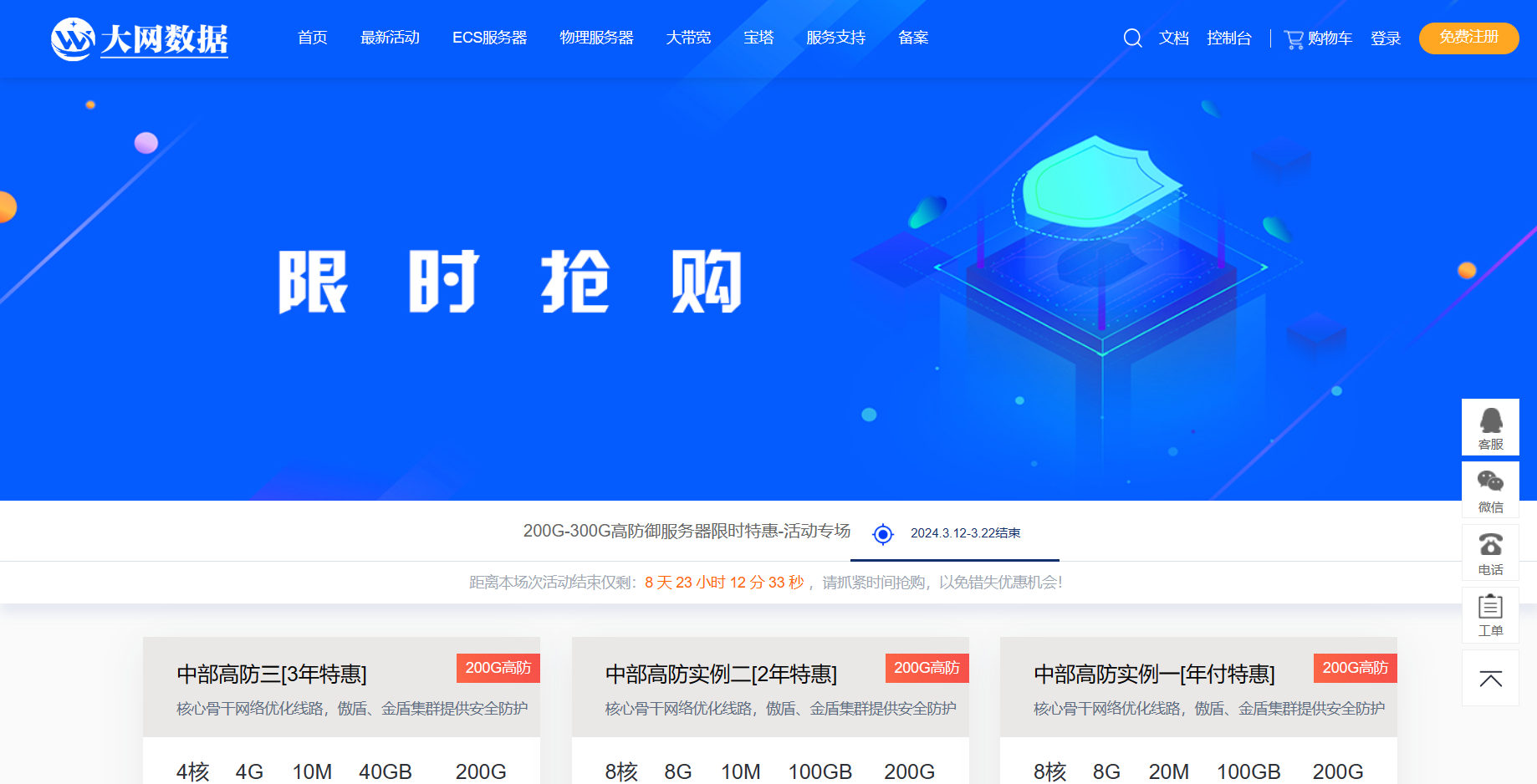 dwidc：湖北300G高防/浙江100高防，傲盾/金盾/天机3重防火墙防CC，云服务器低至400元/年，4G内存/4核/40gSSD