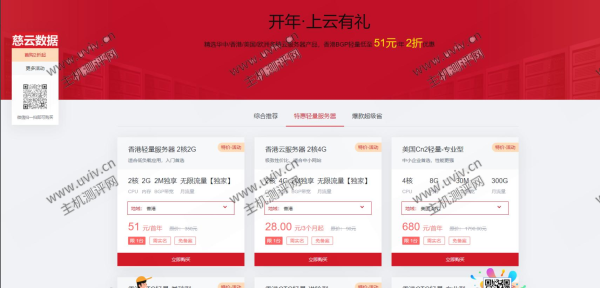 慈云数据开年采购，香港轻量服务器2核2G低至51元/年