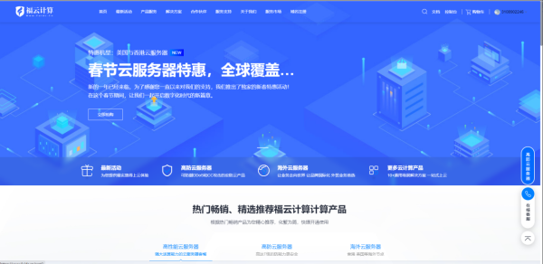 福云计算：三月限定！购买香港云服务器，享受同等时长免费赠送！