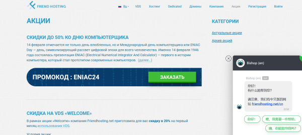 Friendhosting：全场VPS云服务器5折优惠月付低至€1.4，1Gbps不限流量VPS，可选13个机房/日本/美国/欧洲等