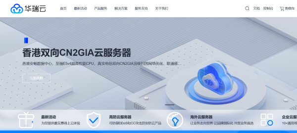 华瑞云：香港云服务器，双向CN2网络，超高配置，100元/季起-4G内存/4核/80GSSD/6M带宽