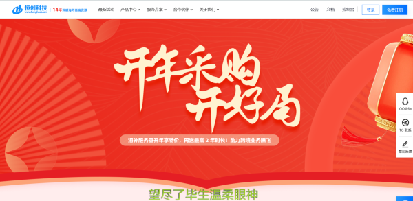 恒创科技：2024开年采购云服务器低至13元/月，独立服务器低至240元/月，年付3.5折送半年，多年付更省