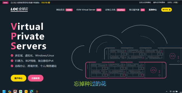 LOCVPS：2024年3月全新豪享系列计划 五折，香港葵湾2核/8G折后99元/月