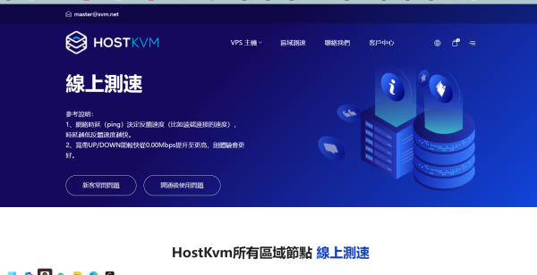 HostKvm：2024年3月全新上线欧洲区五折1核2g低至$3.5/Mouth