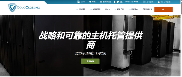 ColoCrossing：美国VPS五折，1核/1GB/25G SSD/20TB@1Gbps，$1.97/月