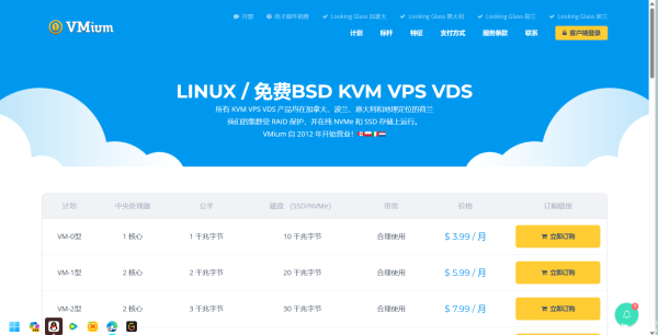 VMium：国外冷门机房VPS，可选加拿大/意大利/波兰/荷兰，1核1GB/10 GB SSD/1Gbps@不限流量，月付2.67 美元起