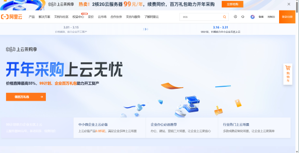 阿里云：3月采购季活动年付61元轻量应用服务器2核2G，50G云盘，3M带宽