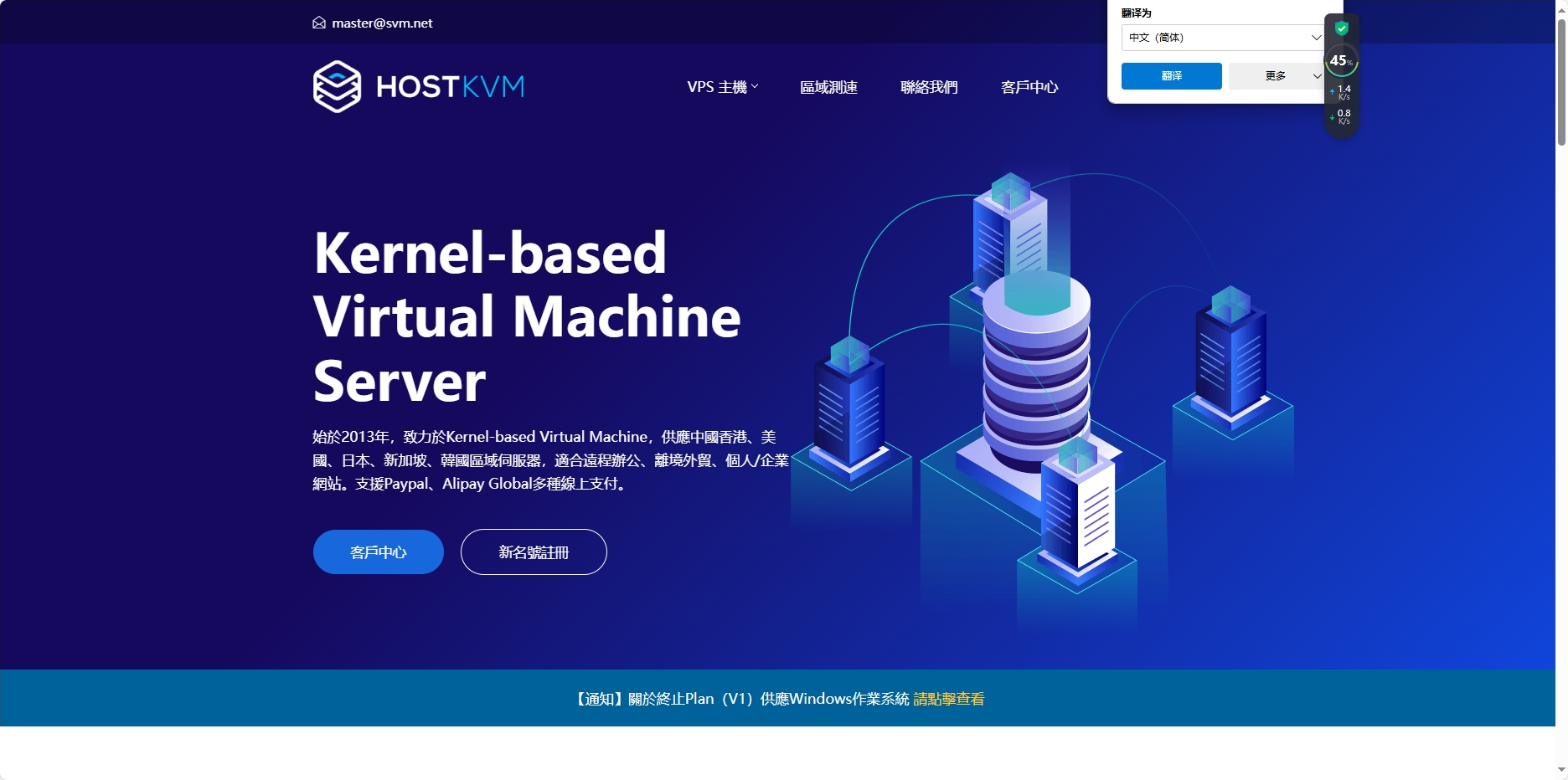 HostKvm：香港VPS六折起，$6.65/月-1核/2G内存/40G硬盘/30M大陆优化带宽