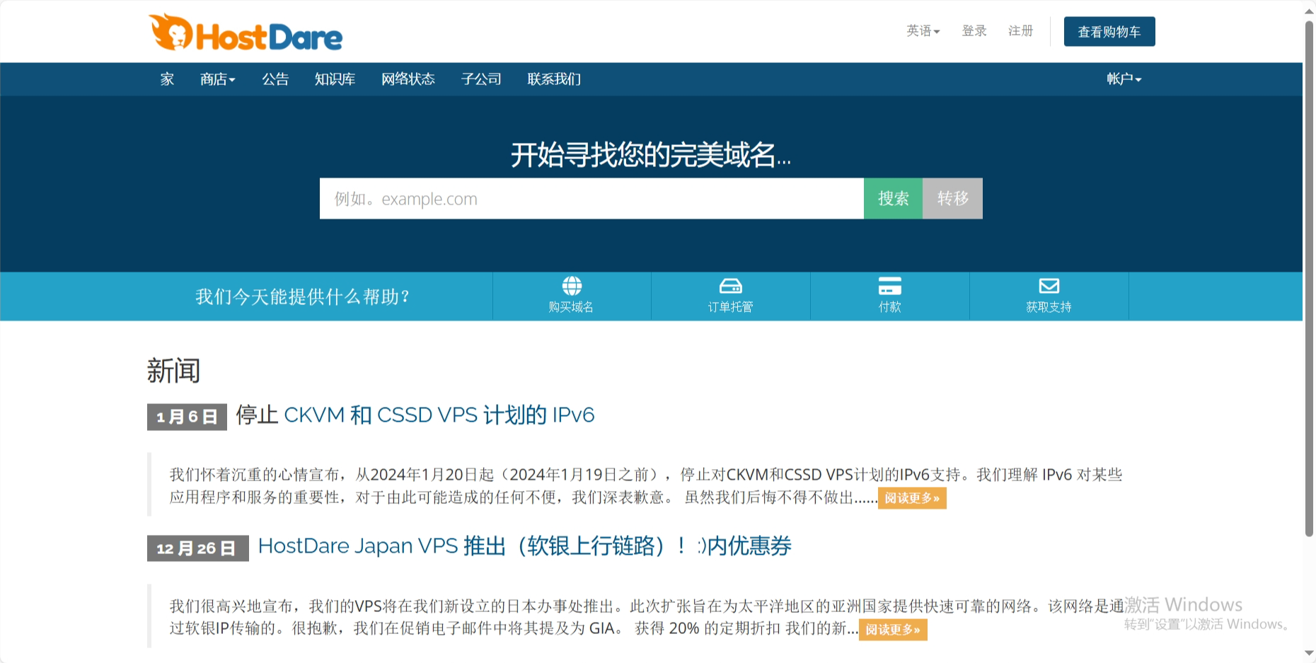 HostDare：美国洛杉矶VPS低至$10.4/年起，美国洛杉矶CN2 GIA线路$24/年起，日本软银$18.3/半年起