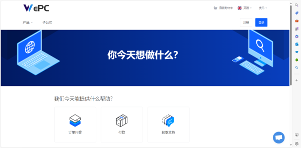 WePC：年中促销，香港4837年付6折低至300元，澳大利亚/日本/荷兰/美国等月付85折，解锁DNS，可以运营TikTok