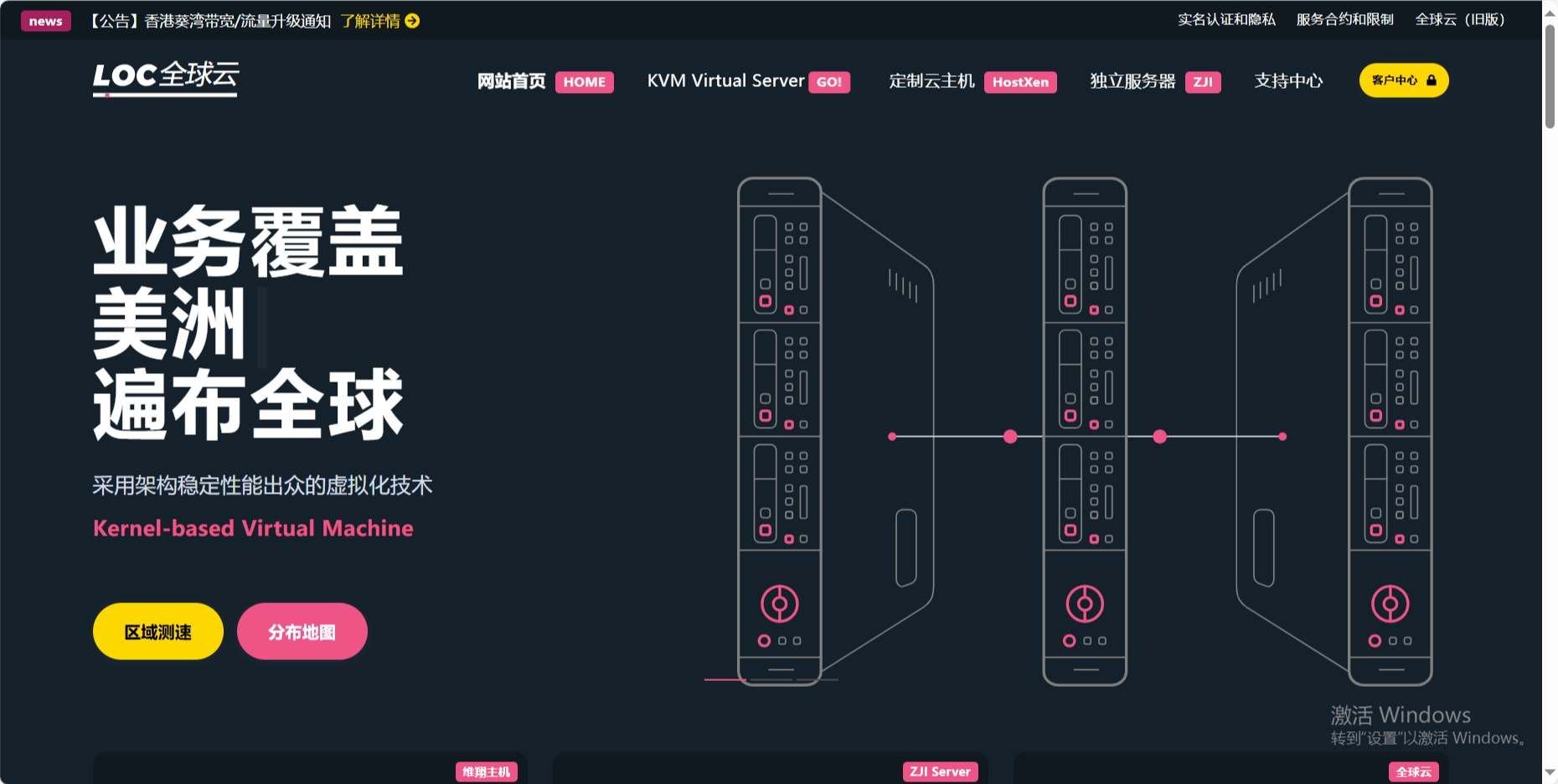 LOCVPS：日本东京/大阪机房，2核/6GB/60G SSD/1TB@300Mbps，399元/年