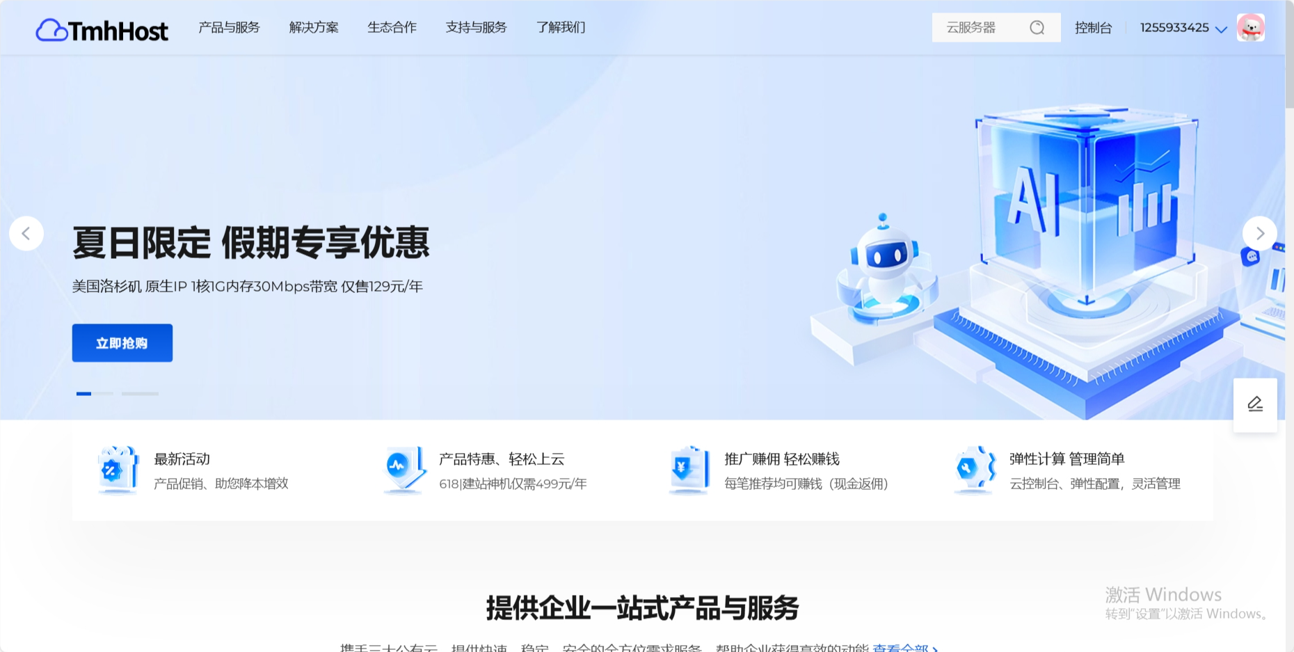 tmhhost：夏日VPS优惠，双ISP类原生IP，129元/年，美国/香港机房，高速网络任选AS4809/AS9929/AS4837