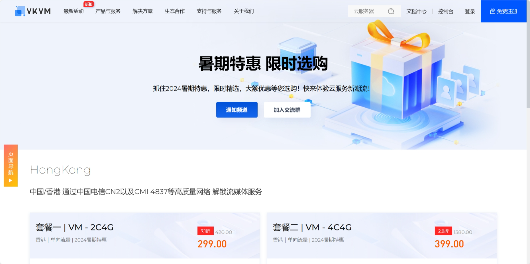 VKVM暑期特惠限时活动2核4G299 RMB/年