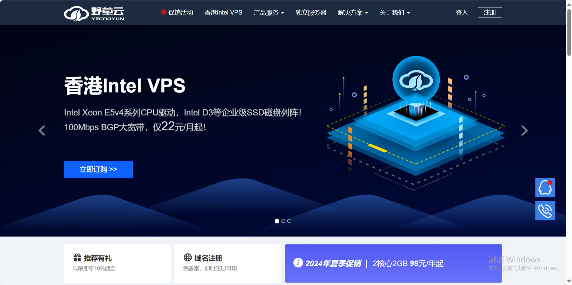 野草云：香港MG机房，2核/2GB/30GB/500GB@100Mbps带宽，99元/年