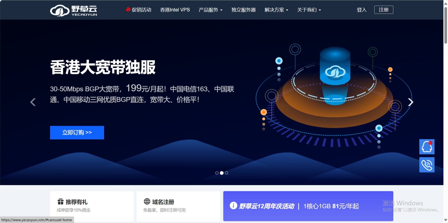 野草云：12周年活动促销，AMD系列产品高折扣！4核-12GB低至 299元/年