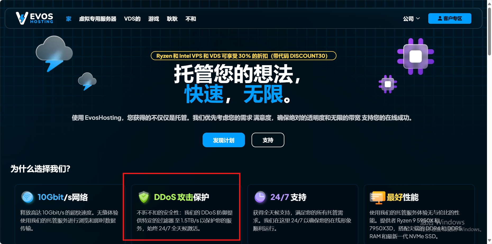 EvosHosting：荷兰机房vps，高防DDoS 防御，4核/8GB/100GB/5Gbps带宽，€3.49/月