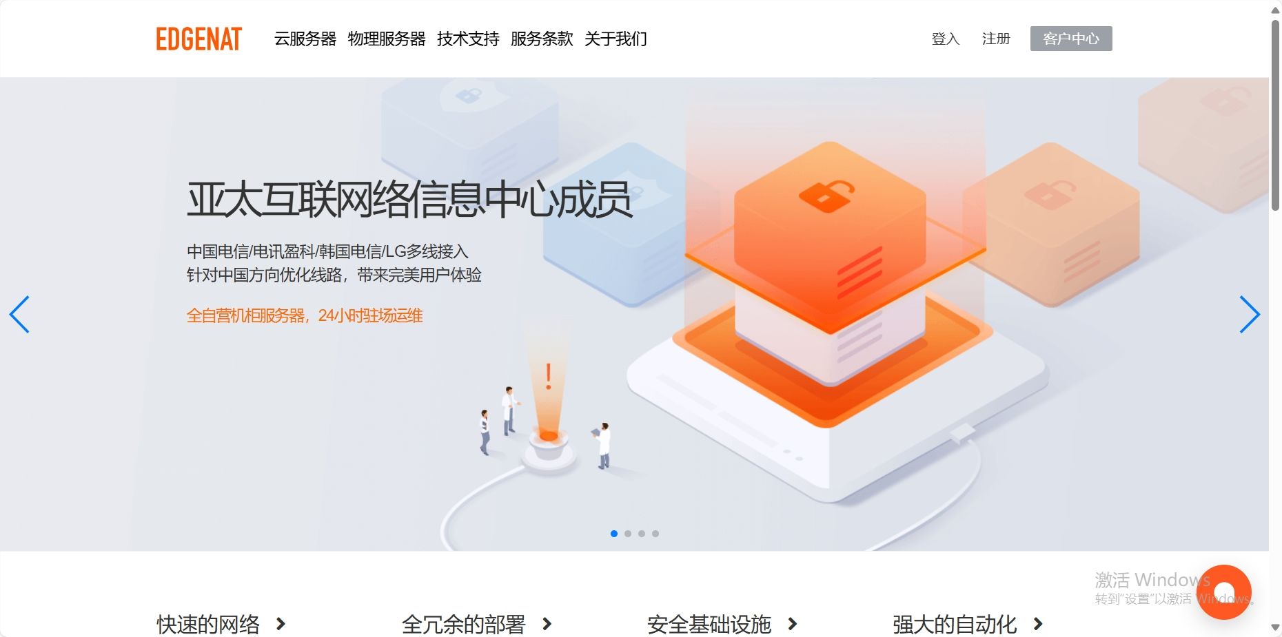 edgenat：全场7折/低至23元，美国双ISP住宅IP/三网AS4837、香港三网直连、韩国SK/CN2/原生IP，100M带宽独服低至500元