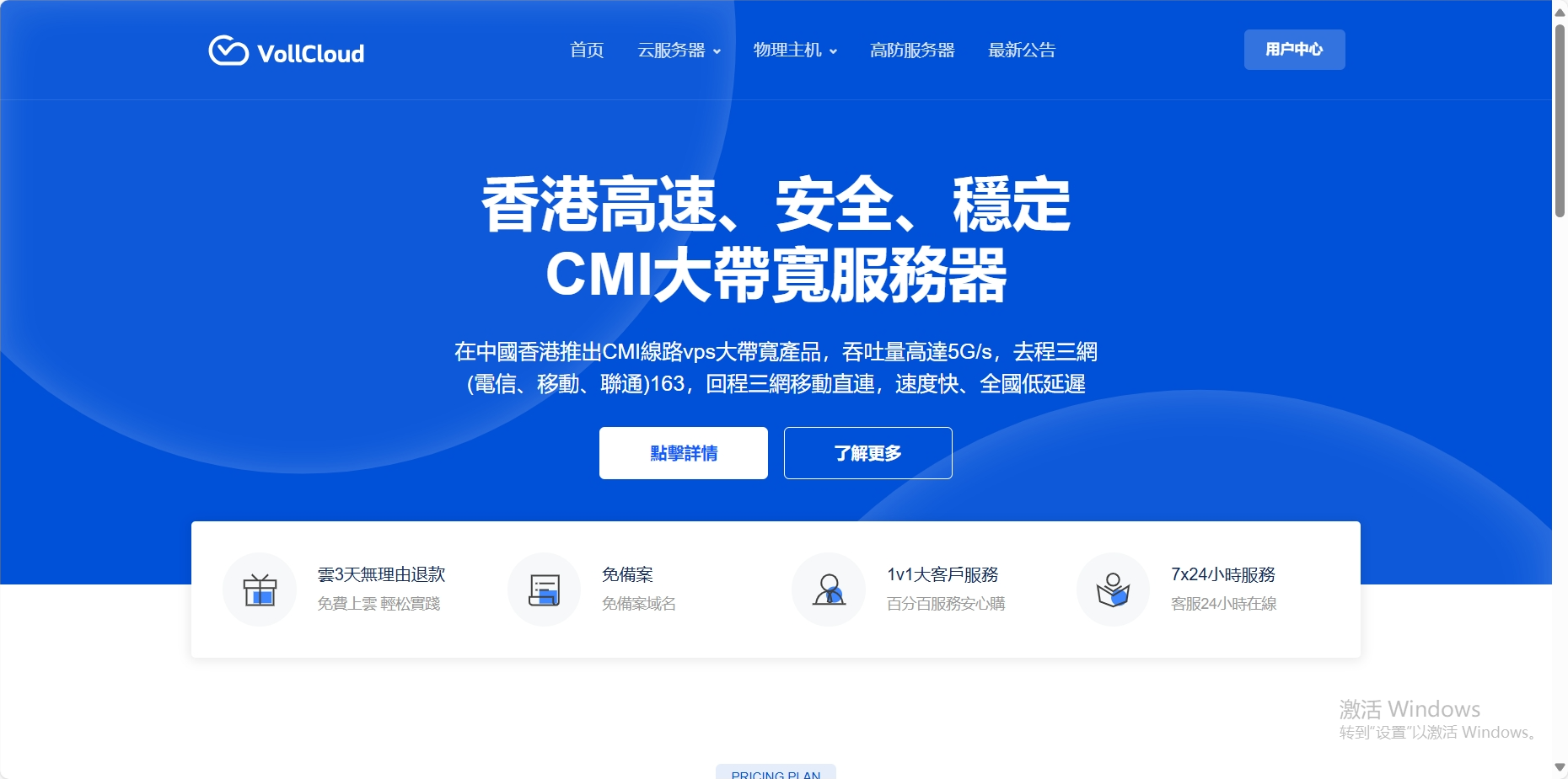 VollCloud：香港CMI大带宽VPS，全场8折，带宽100Mbps起，低至3.9美金/月，购买即送福利
