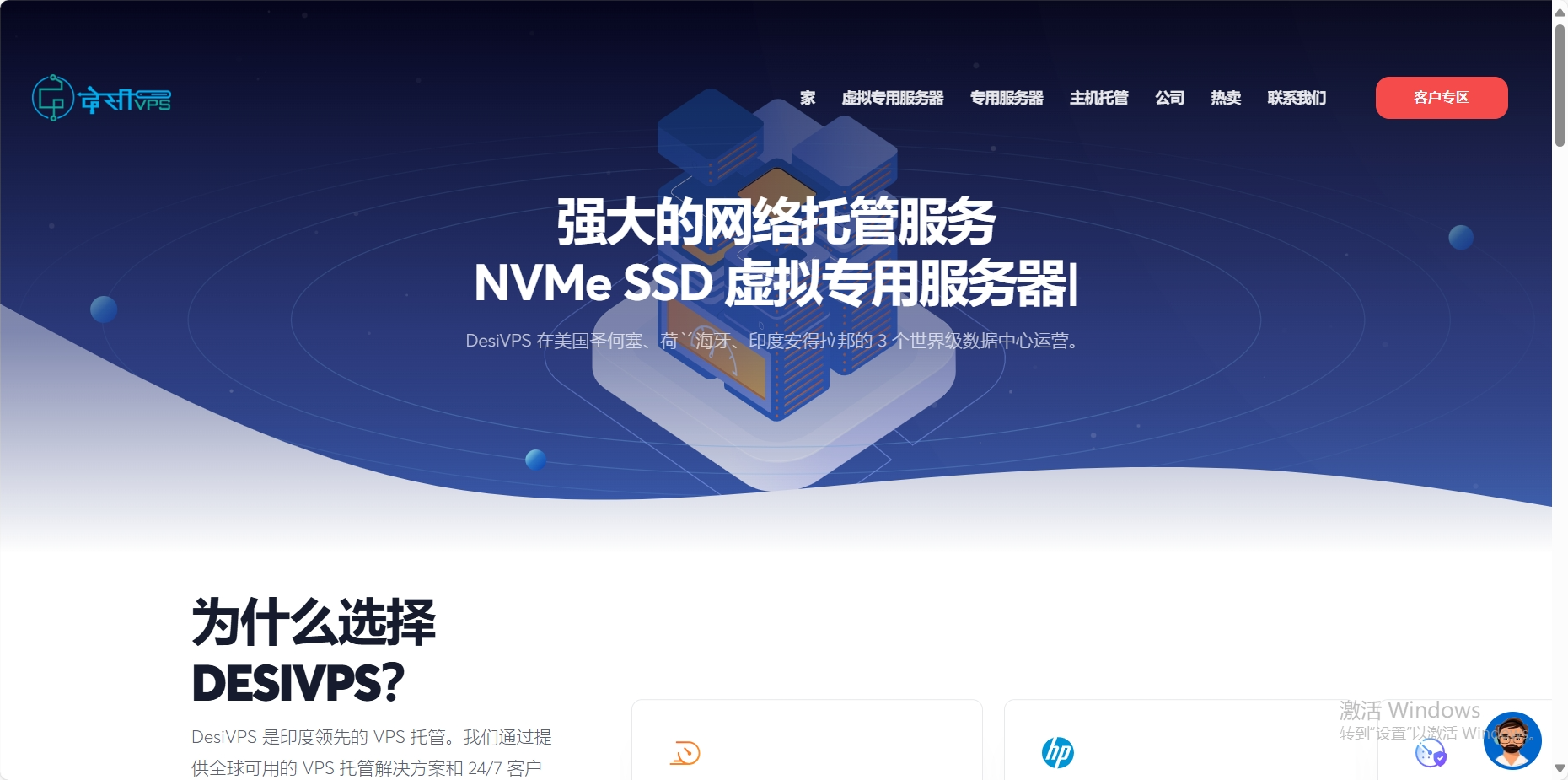 DesiVPS：圣何塞机房10Gbps带宽vps，9折优惠，年付15.3美元起，免费换3次IP