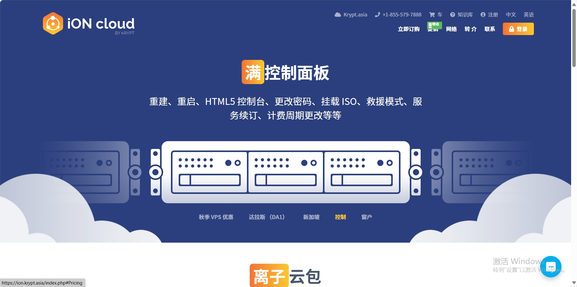 iONCloud：秋季促销，美国VPS低至6折，可选洛杉矶/圣何塞/达拉斯/夏威夷，1Gbps带宽，提供Windows系统，月付$5.4起