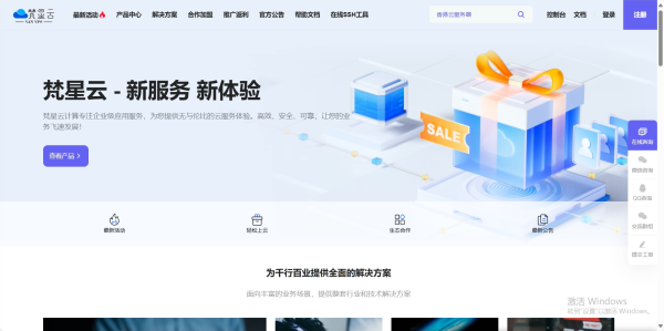 梵星云:计算深圳数据中心上新 4核4G低至29/月！宁波促销29/月起!