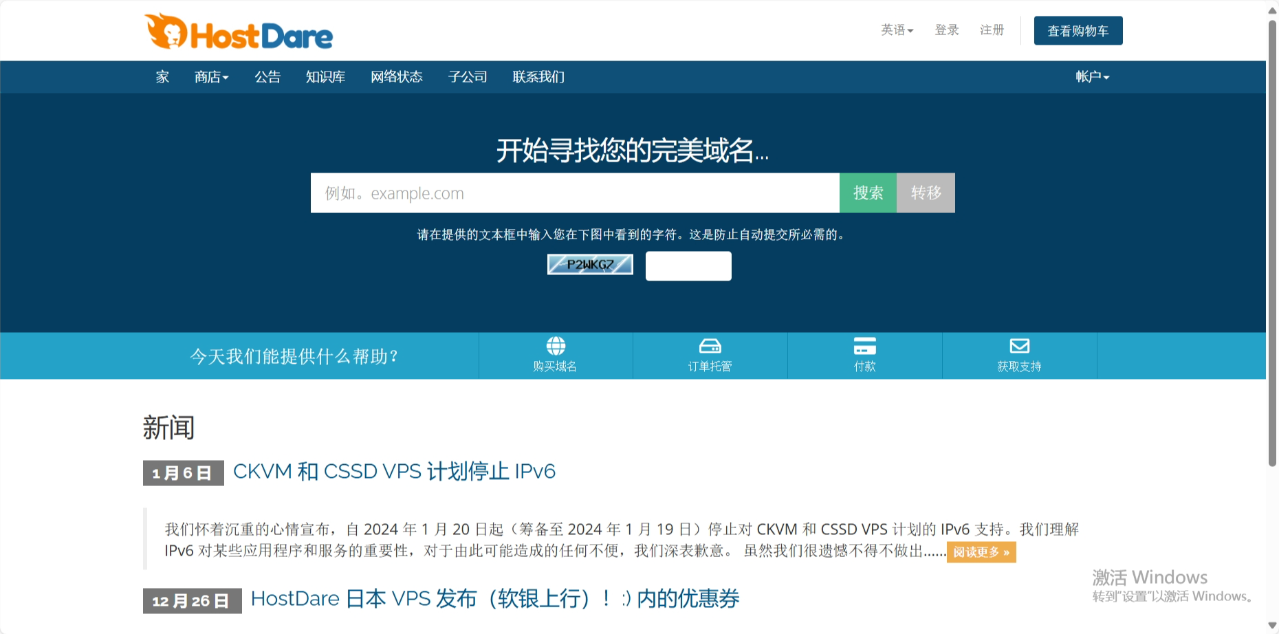 HostDare：新增保加利亚VPS八折促销，1Gbps带宽，年付$20.7起，另可选择洛杉矶VPS四折$10.4/年起，日本大阪软银76折