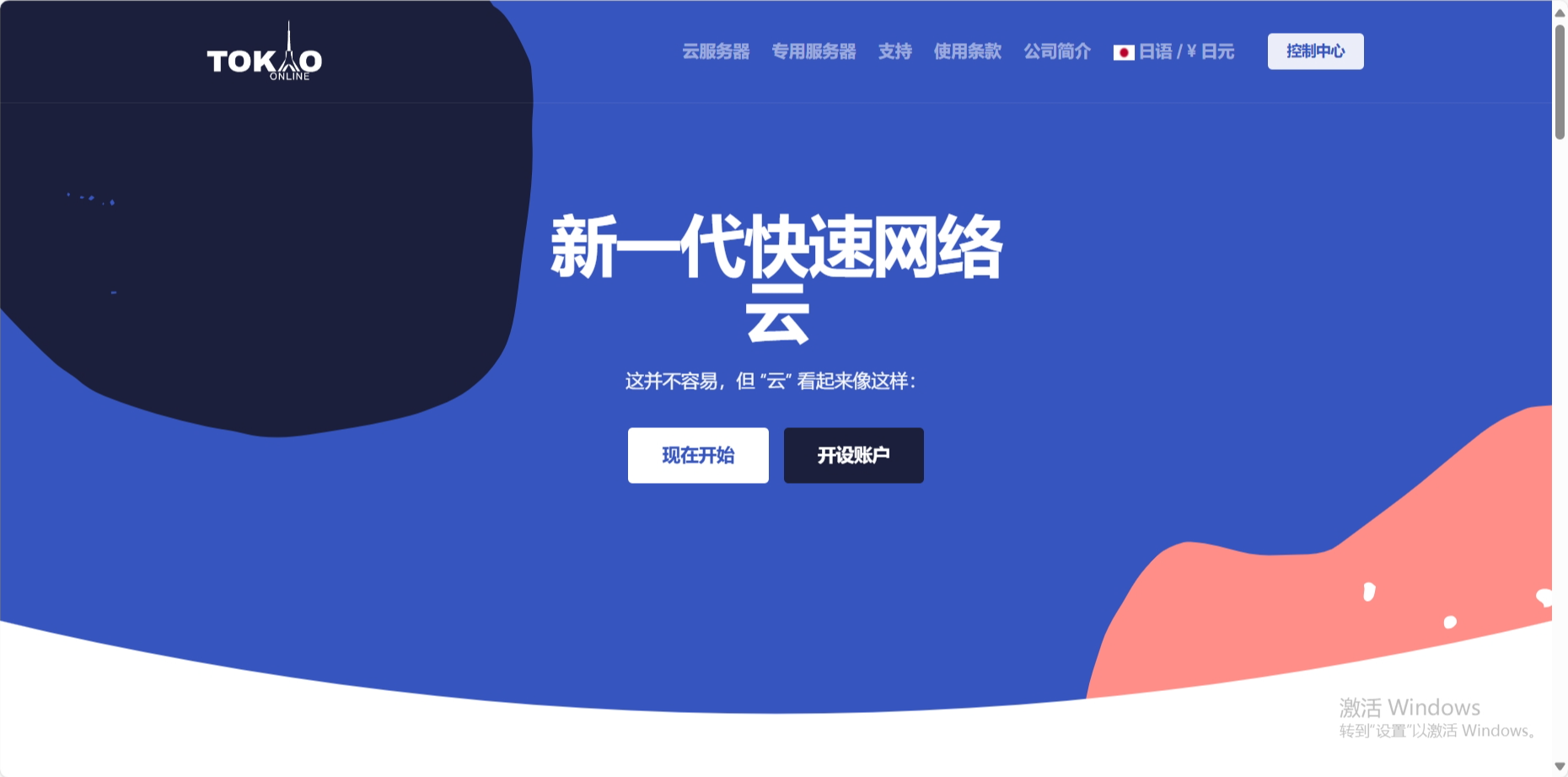 Tokyonline：日本东京VPS，可选Equnix TY8/So-Net/KDDI线路，100-1000Mbps带宽，月付49元起