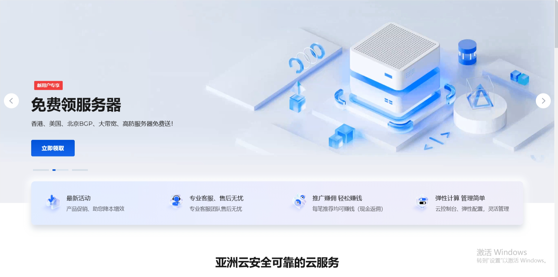 亚洲云：湖北300M服务器低至36元！香港300m、北京bgp等最低4折起！