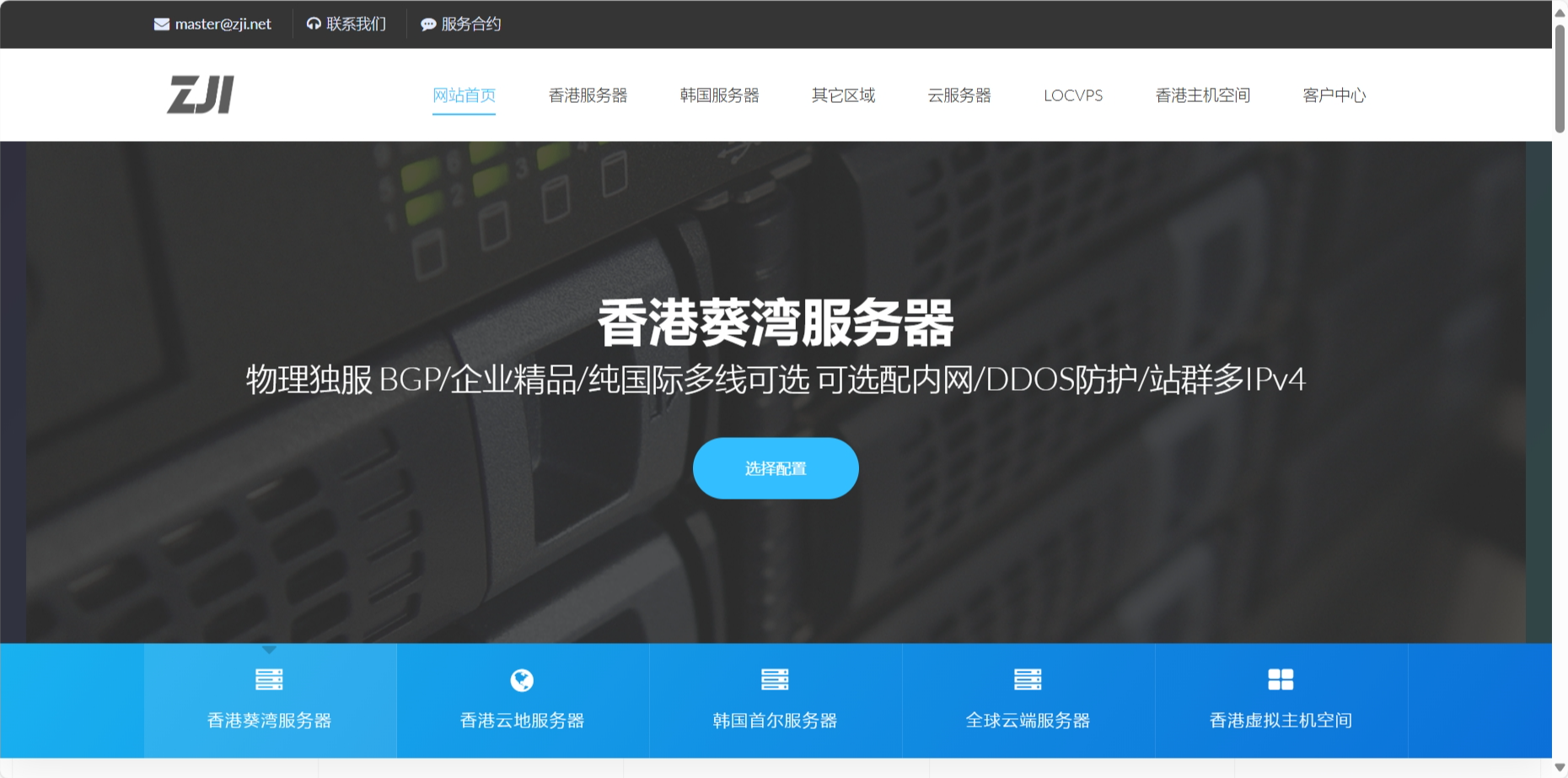 ZjiNet：香港独服449元，2*e5-2630L/32g内存/1TSSD/30M带宽，多种线路可供选择