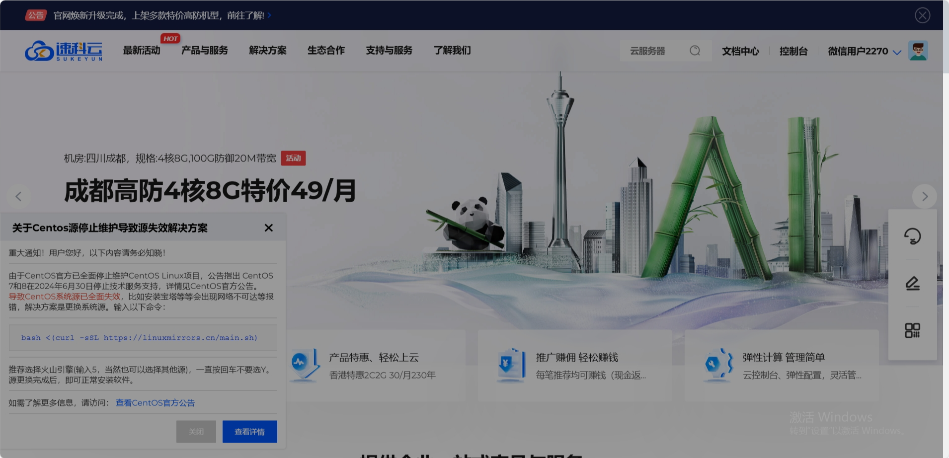 速科云：国庆特惠官网所有产品7折，23.5元/月起，续费永久同价，充值100送10元余额，多充多送